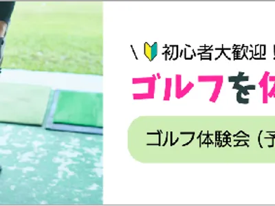 ゴルフガーデン ナイスイン