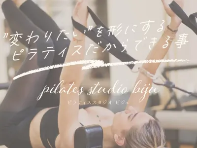 ピラティス スタジオ ビジュ