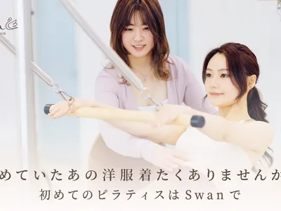 マシンピラティス専門店 ピラティススタジオSwan四日市店