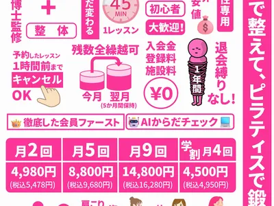 マシンピラティス2.0一宮駅店(月5回9,680円)