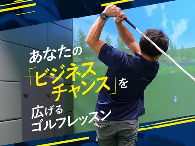 ゴルフスタジオBERG（ベルグ）四日市店