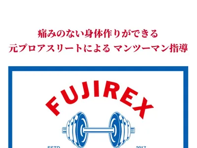 FUJIREX 富山