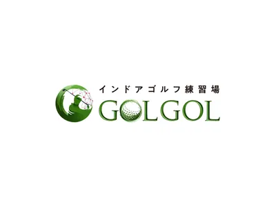 インドアゴルフ練習場GOLGOL