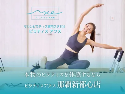ピラティスアクス那覇新都心