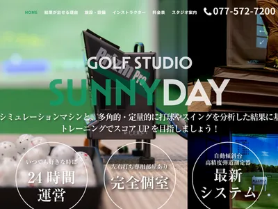 ゴルフスタジオサニーディ