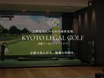 京都リーガルゴルフクラブ