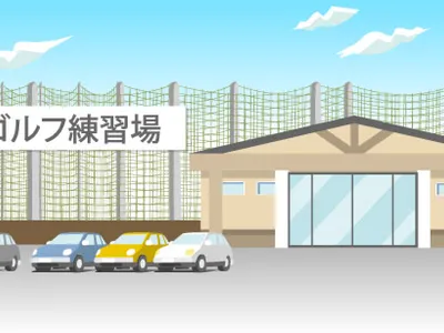 瀬戸内ゴルフセンター