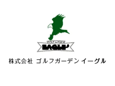ゴルフガーデンイーグル