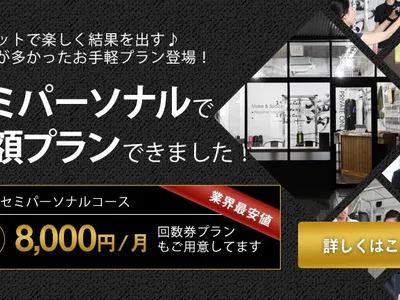 パーソナルジムMake&Space