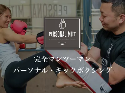 パーソナルミット(PERSONAL MITT)天文館店