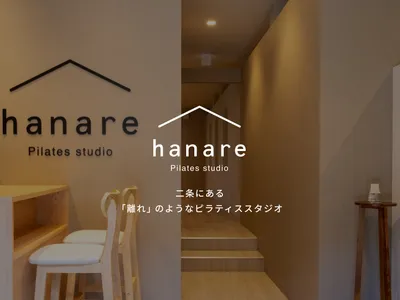 Pilates studio hanare 京都二条店（ピラティススタジオハナレ キョウトニジョウ）