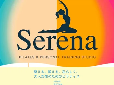 Serena（セレナ）