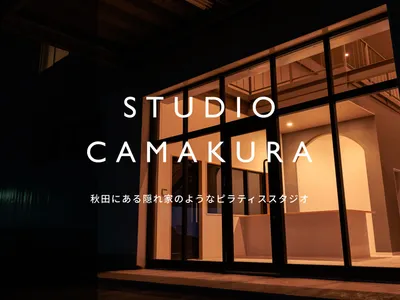 STUDIO CAMAKURA|かまくら|ピラティス
