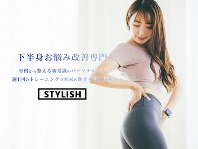 女性専門パーソナルジムSTYLISH 東神奈川