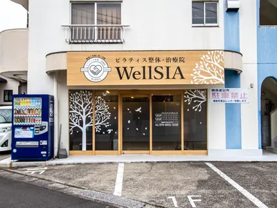 ピラティス整体・治療院WellSIA 本店